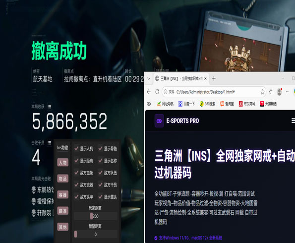 三角洲外挂锁软件效果